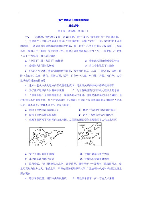 陕西省黄陵中学2018学年高二下学期开学考试历史试题普