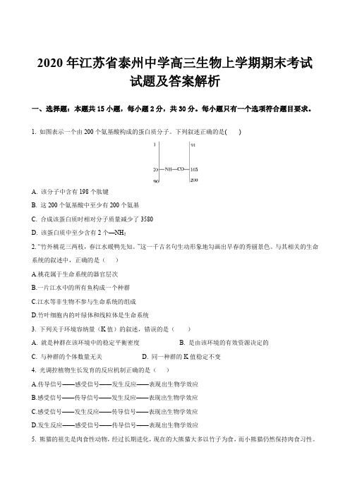 2020年江苏省泰州中学高三生物上学期期末考试试题及答案解析