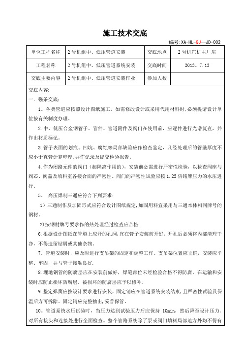 中、低压管道系统安装施工技术交底模板