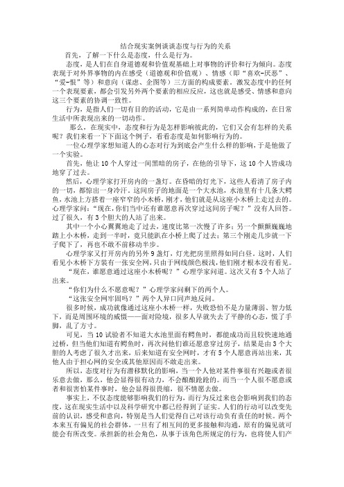 结合现实案例谈谈态度与行为的关系