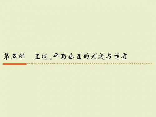 直线、平面垂直的判定与性质