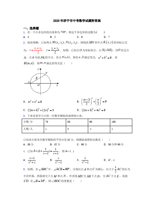 2020年济宁市中考数学试题附答案