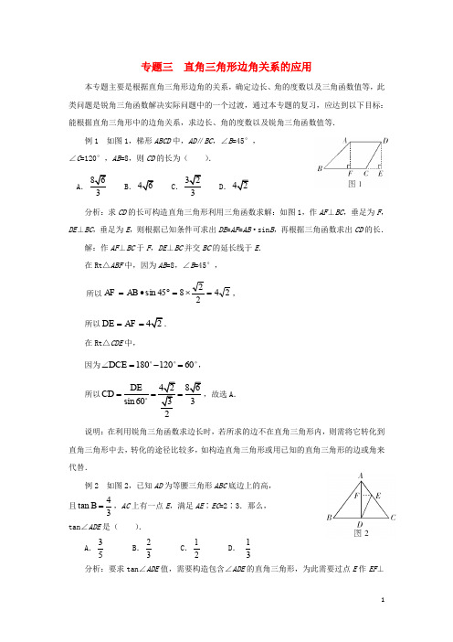 九年级数学下册 1《直角三角形的边角关系》复习专题3 直角三角形边角关系的应用素材 (新版)北师大版