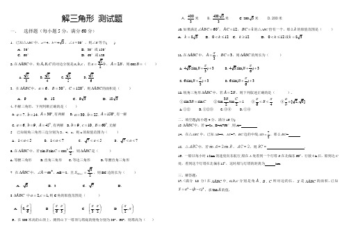 解三角形复习题