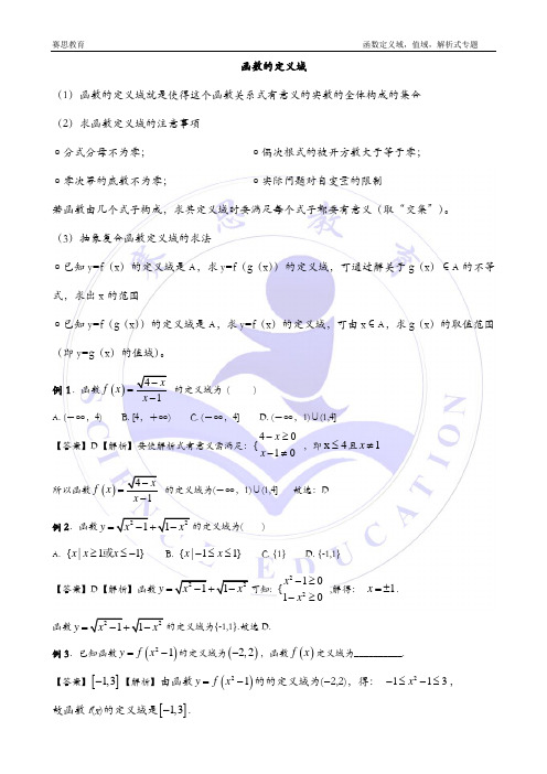 必修一 数学  定义域,值域,解析式 求法,例题,习题(含答案)