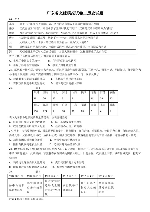 2018届广东省二模历史试题及答案