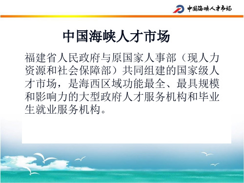 毕业生有关政策解读(海峡人才市场1月6日)