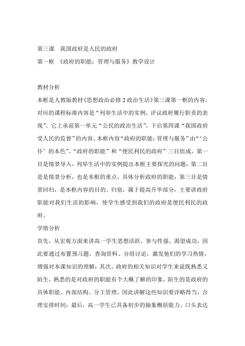 陕西省西安市五环中学高中政治必修二3.1政府的职能管理与服务 教学设计