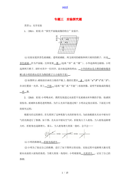 陕西省中考物理 专题三 实验探究题试题-人教版初中九年级全册物理试题