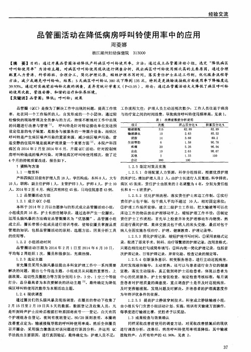 品管圈活动在降低病房呼叫铃使用率中的应用