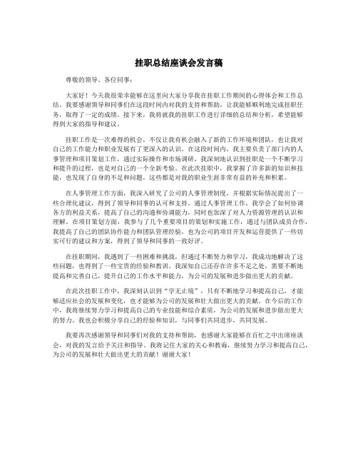 挂职总结座谈会发言稿