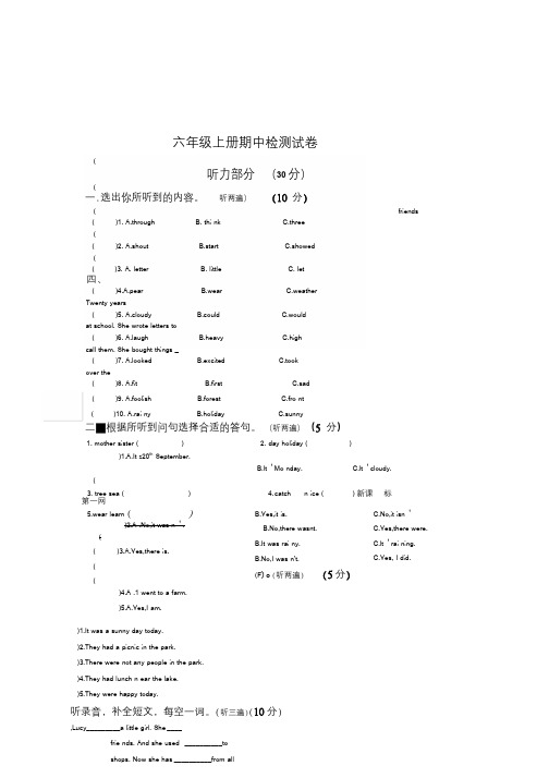 译林版六年级英语上册期中试卷含答案