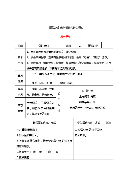 三年级语文上册第三单元教案(苏教版)表格式