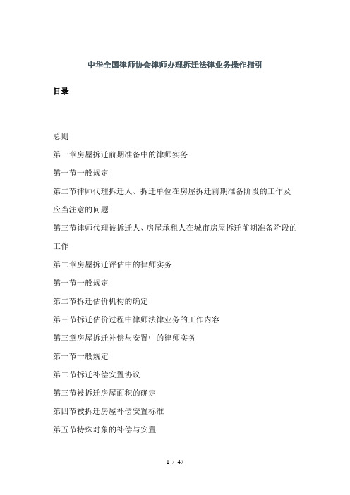 全国律师协会及业务管理操作指引