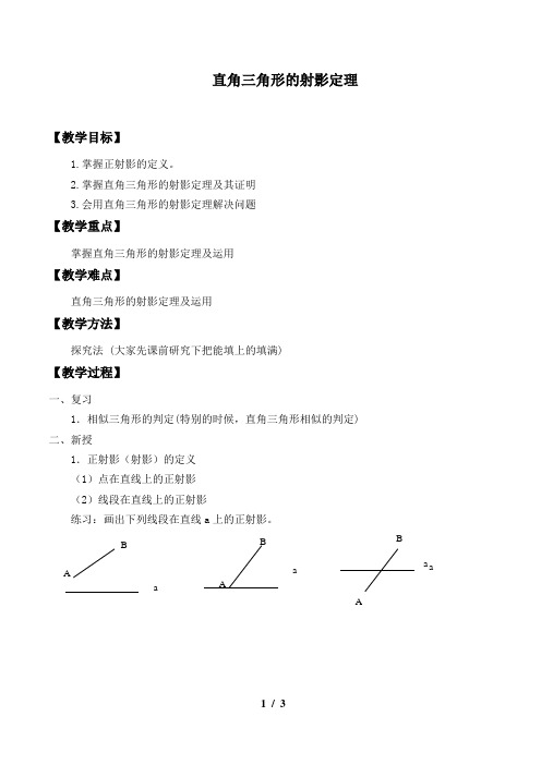 直角三角形的射影定理优秀教学设计