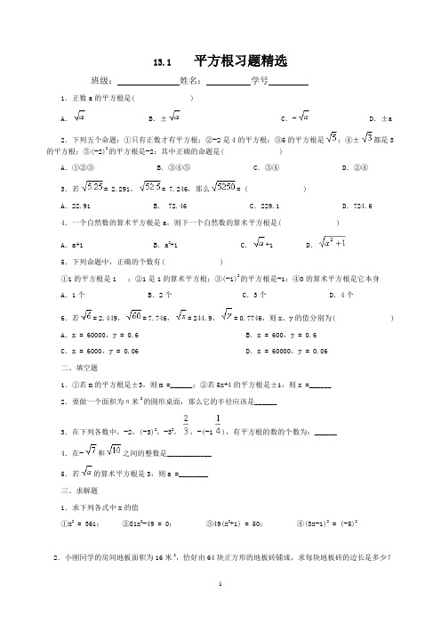 平方根习题精选含答案