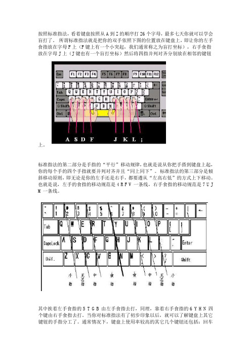 标准指法
