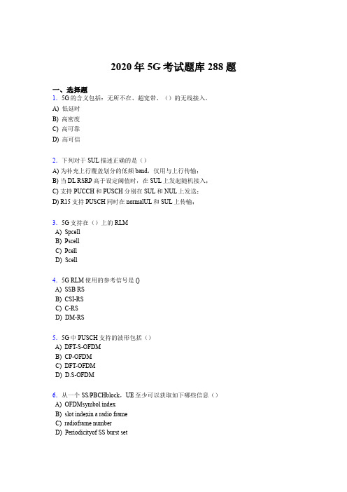 最新版精选第五代移动通信技术(5G)考试题库288题(含答案)