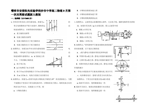 高二物理9月第一次双周练试题