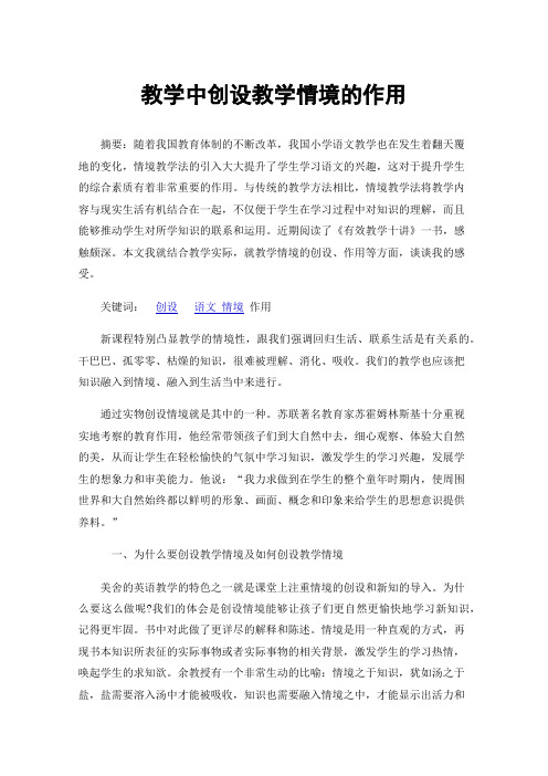 教学中创设教学情境的作用