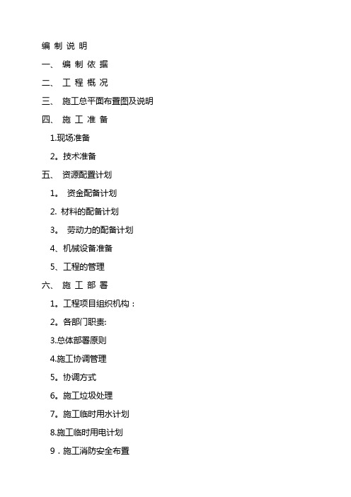 医院改造项目施工方案