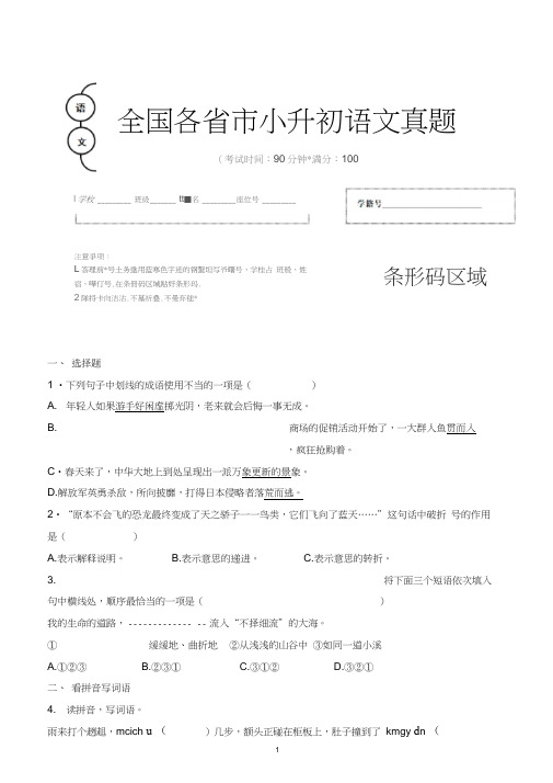 【小升初】2020年江西省鹰潭市小升初语文毕业会考试题含答案(全网唯一)