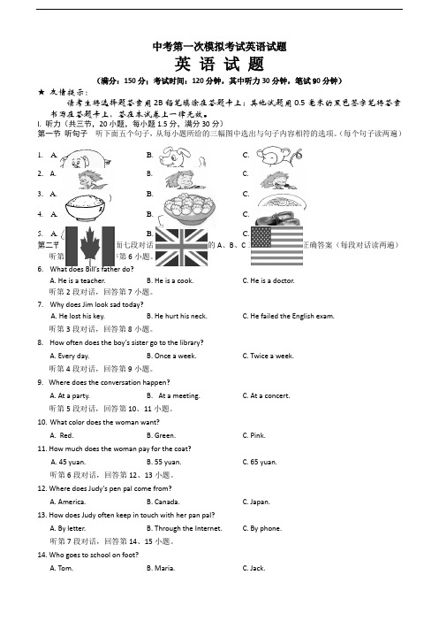 【3套试卷】吉安市中考模拟考试英语精选