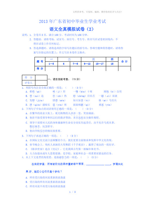 2013年广东省初中毕业生学业考试语文全真模拟试卷