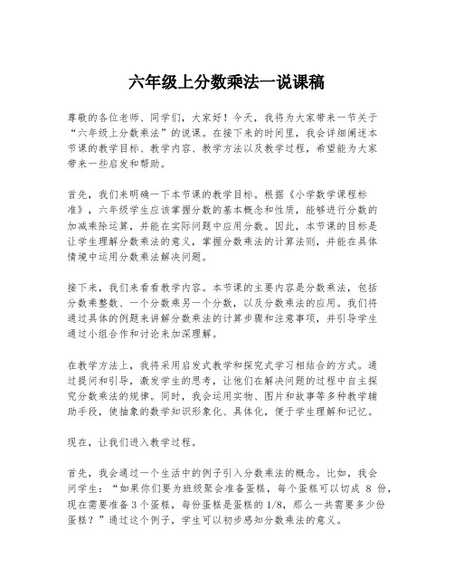 六年级上分数乘法一说课稿