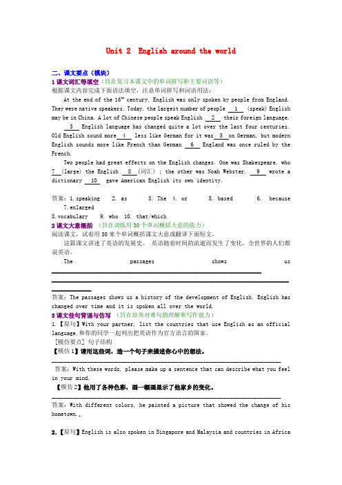 高中英语Unit2Englisharoundtheworld课文要点教案新人教版必修