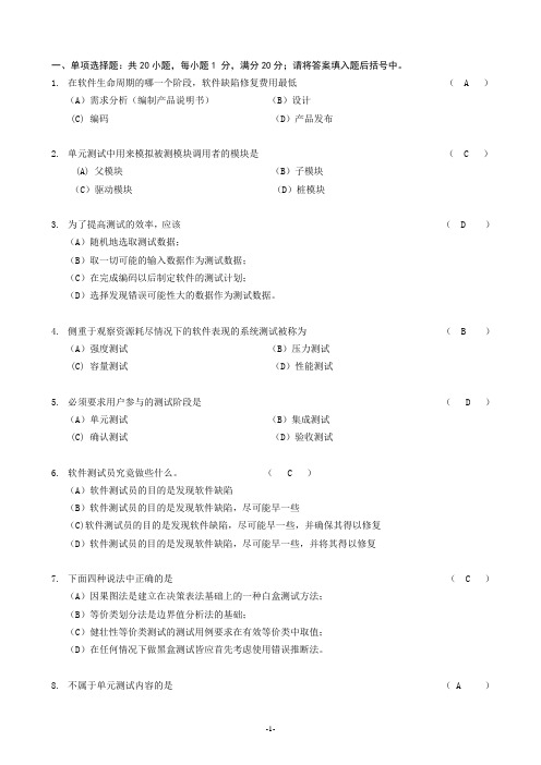 河北工业大学《软件测试技术》