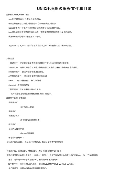 UNIX环境高级编程文件和目录