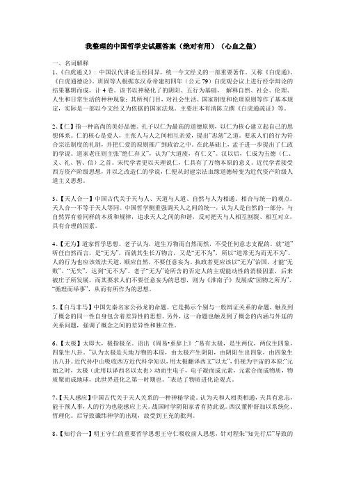 中国哲学史试题答案