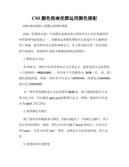 CSS颜色指南优雅运用颜色搭配