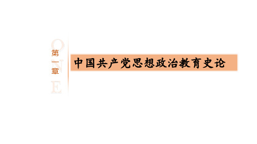 中国共产党思想政治教育史论