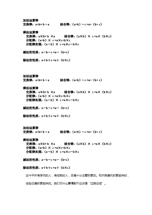 加法运算律  交换律