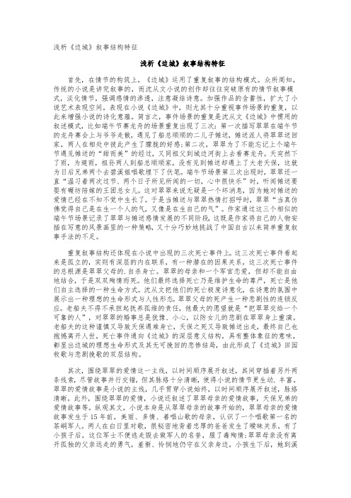 浅析《边城》叙事结构特征