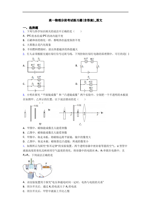 高一物理分班考试练习题(含答案)_图文