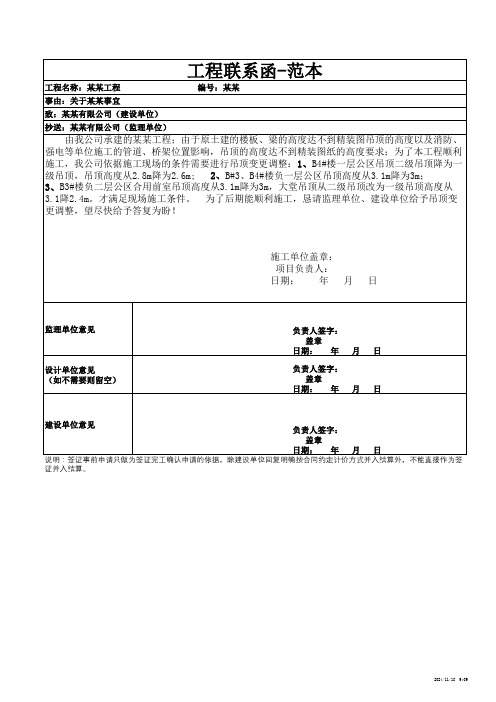 工程联系函-范本