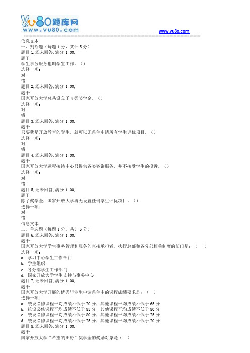 国开电大18秋季国家开放大学学习指南_形考任务5