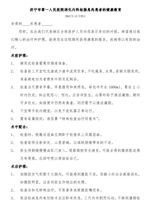 结肠息肉患者的健康教育