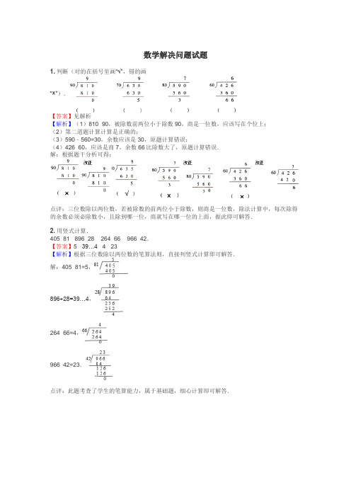 数学解决问题试题
