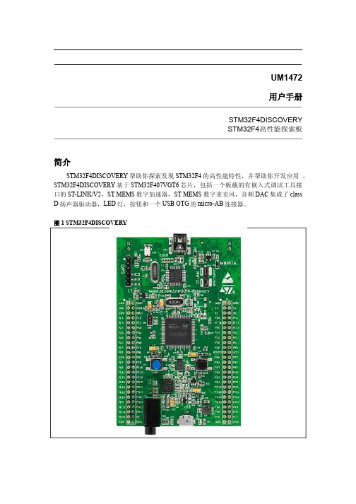 STM32F4_DISCOVERY(中文)