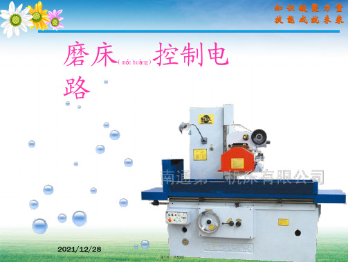 3.3磨床控制线路(共53张)