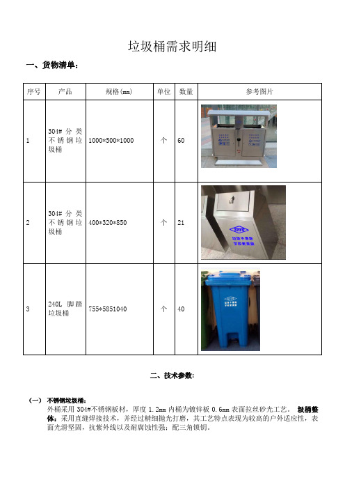 垃圾桶需求明细