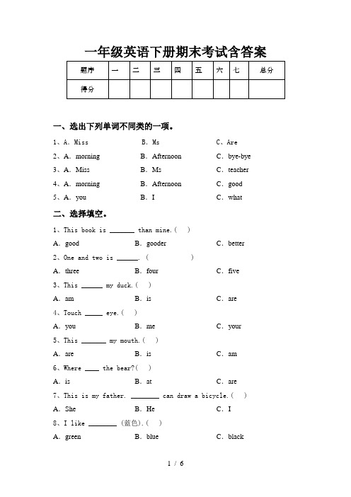 一年级英语下册期末考试含答案