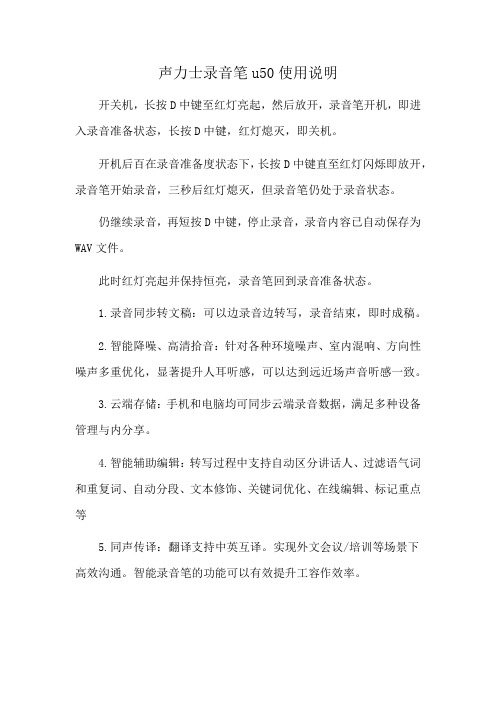 声力士录音笔u50使用说明