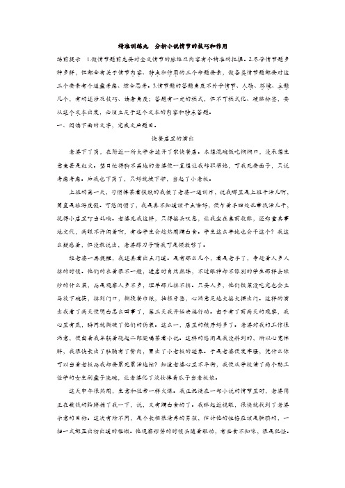 【推荐】2020年高考语文江苏专版二轮复习文档：第二章 文学类文本阅读 精准训练九