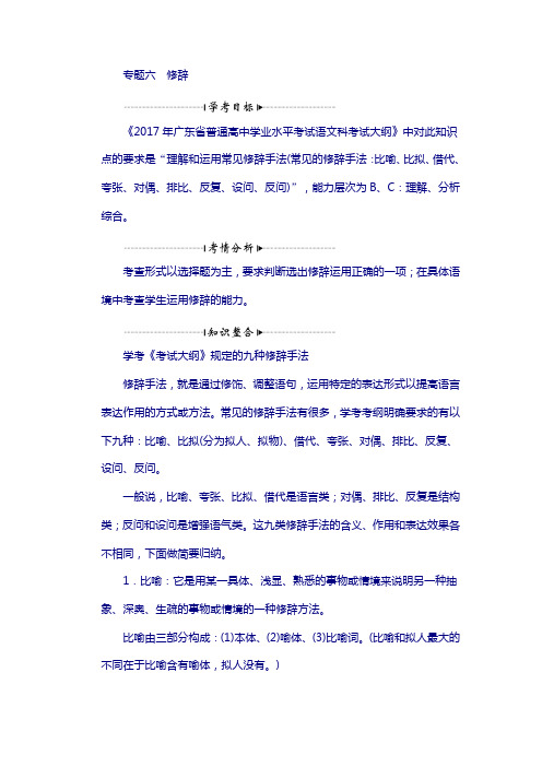 2018高考语文学业水平测试复习检测：板块一专题六修辞含解析