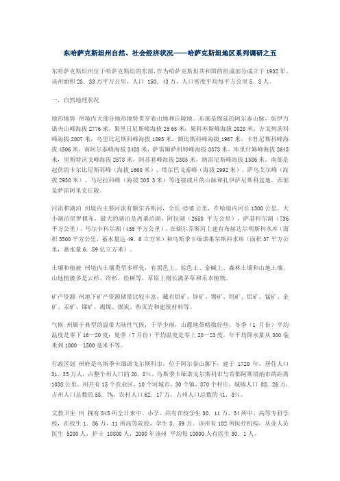 东哈萨克斯坦州自然社会情况